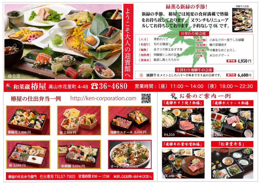 和菜蔵 椿屋 | 飛騨高山で大人の贅沢を楽しむ個室和食処